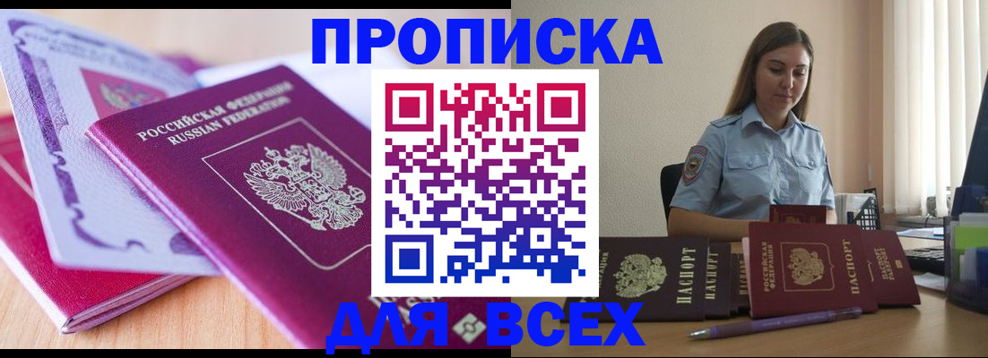 временная регистрация надежно в Новороссийске