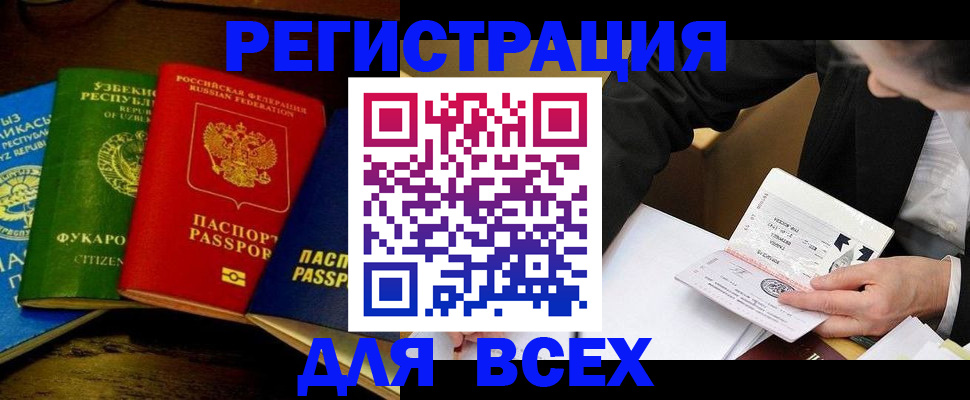 временная регистрация законно в Новороссийске